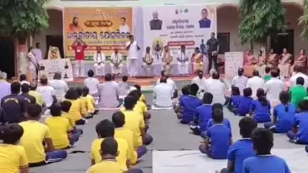 ସତ୍ୟବାଦୀ: ସ୍ଥାନୀୟ ସତ୍ୟବାଦୀ ହାଇସ୍କୁଲ ପରିସରରେ ଆନ୍ତର୍ଜାତୀୟ ଯୋଗ ଦିବସ ପାଳିତ, ଯୋଗଦେଲେ ସ୍ଥାନୀୟ ବିଧାୟକ