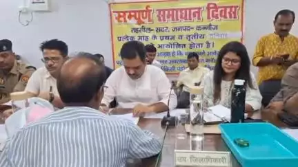 कन्नौज: सदर तहसील में मंत्री असीम अरुण की मौजूदगी में समाधान दिवस का आयोजन, 120 में से 11 समस्याएं मौके पर हल की गईं