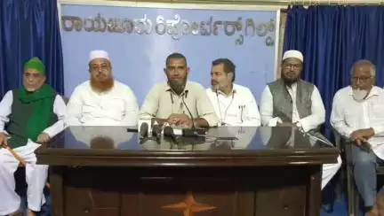 ರಾಯಚೂರು: ನಗರದಲ್ಲಿ ವಕ್ಫ್ ತಿದ್ದುಪಡಿ ಕಾಯ್ದೆಯನ್ನು ಸಂಪೂರ್ಣ ವಿರೋಧಿಸಿ; ಮುಸ್ಲಿಂ ಒಕ್ಕೂಟದ ಮುಖಂಡ ಕರೆ