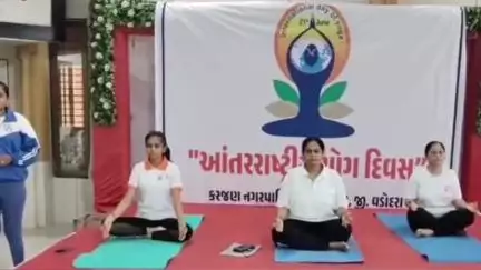 કરજણ: 11 માં આંતરાષ્ટ્રીય યોગ દિન નિમીતે જૈનવાડી ખાતે નગરની યોગ શિબિર યોજાઈ