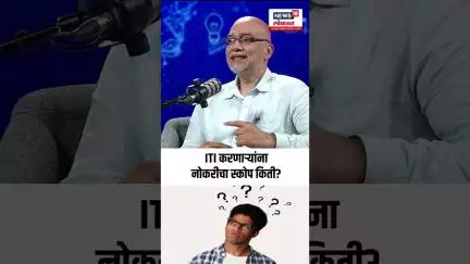 Ashutosh Shirke Podcast | ITI करणाऱ्यांना नोकरीचा स्कोप किती? | Career Options