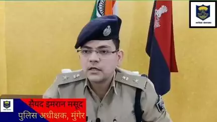 मुंगेर जिलाबल में नवनियुक्त सिपाहियों के योगदान के संबंध में पुलिस अधीक्षक, मुंगेर द्वारा प्रेस में दी गई बाइट -