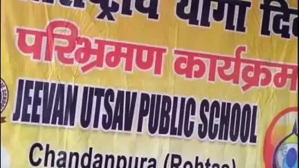 तिलौथू: जीवन उत्सव पब्लिक स्कूल में मनाया गया 11वां अंतरराष्ट्रीय योग दिवस