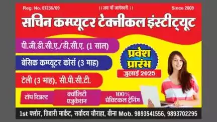 सत्र जुलाई 2025 पीजीडीसीए(किसी भी विषय में स्नातक)/डीसीए(बारहवीं पास) में प्रवेश प्रारंभ,# गुणवत्ता पूर्ण शिक्षा #विशाल कंप्यूटर लेब