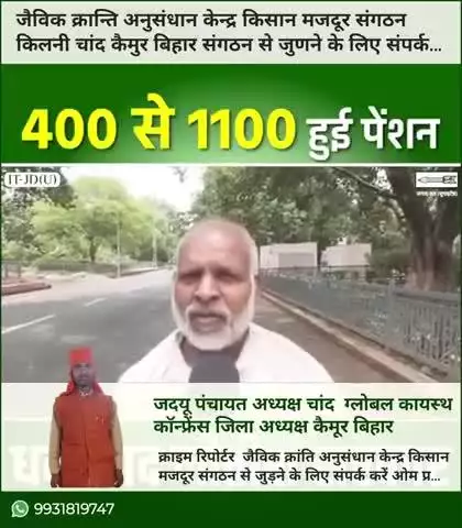 नीतीश भइया कहते नहीं.. करके दिखाते हैं। 
400 रुपए से सीधे 1100 रुपए पेंशन। 
अब सपने होंगे साकार.. धन्यवाद नीतीश सरकार।