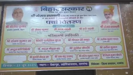 दरभंगा: दरभंगा में बिहार सरकार द्वारा 608 वासविहीन परिवारों को दिया गया पर्चा