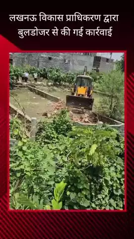 सरोजनी नगर: हरिकंशगढ़ी में माइनर नहर के किनारे 3 बीघा अवैध प्लाटिंग पर चला एलडीए का बुलडोजर