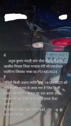 मोहपानी जर तहशील निसाव जिला मण्डला.....