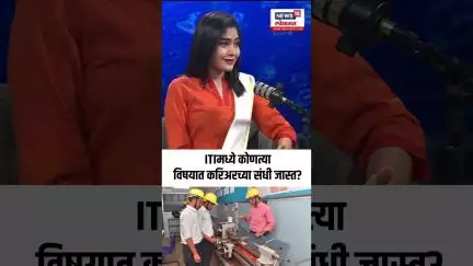 Ashutosh Shirke Podcast | ITIमध्ये कोणत्या विषयात करिअरच्या संधी जास्त?