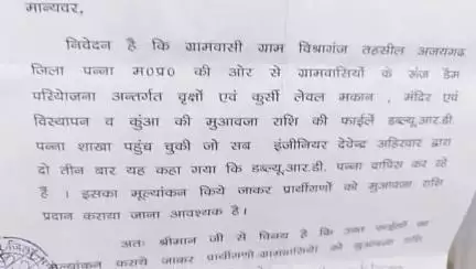 पन्ना: रुन्झ डेम परियोजना प्रभावितों ने शेष मुआवजा राशि शीघ्र भुगतान की उठाई मांग फिर काम बंद करवाने की दी चेतावनी।#jansamasya
