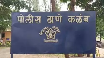 कळंब: वाठवडा येथे एका लॉजवर वेश्याव्यवसाय; २ महिलांची सुटका, तर ४ आरोपींना अटक करत कळंब पोलिसांत गुन्हा दाखल