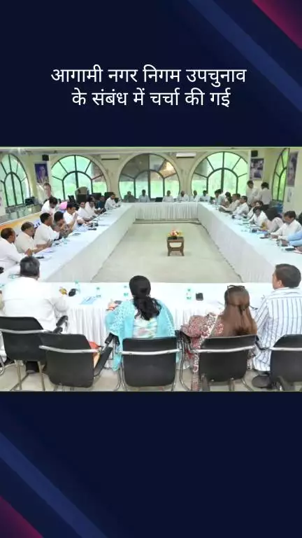 दरियागंज: दिल्ली प्रदेश कांग्रेस कमेटी कार्यालय में आगामी नगर निगम उपचुनाव पर हुई चर्चा