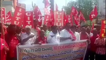 ఏలూరు పాత బస్టాండ్ సెంటర్ వద్ద కార్మిక సంఘాల ధర్నా, 10 గంటల పని విధానాన్ని ఉపసంహరించాలని డిమాండ్