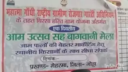 मेहरमा: सभागार भवन में आम उत्सव सह बागवानी मेला का आयोजन किया गया, बड़ी संख्या में लोग उपस्थित रहे