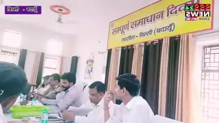एसडीएम बिल्सी रिपु दमन सिंह ने तहसील दिवस में सुनीं शिकायतें......