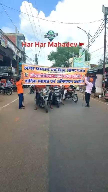 श्री बर्फानीश्वर महादेव सेवा समिति बाराबंकी ने आज शहर में लंगर

#barabanki #viral #viralpost #bbk #harharmahadevॐ #amarnath #mahadev