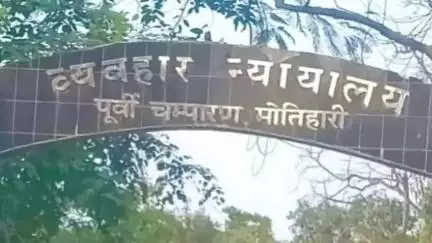 मोतिहारी: कोर्ट में एनडीपीएस कोर्ट-2 ने रक्सौल थाना कांड संख्या 128/17 के अभियुक्त को सुनाई 10 वर्षों की सजा