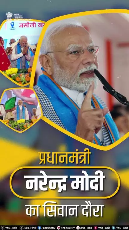 प्रधानमंत्री Narendra Modi का सिवान दौरा, बिहार में ₹5,900 करोड़ के विकास कार्यों का उद्घाटन और शिलान्यास