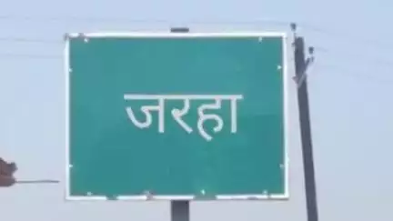 करकेली: ग्राम जरहा में पारिवारिक विवाद में आरोपियों ने फरियादी से की गाली-गलौज और मारपीट, मामला दर्ज