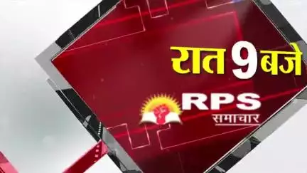 आज की न्यूज़ हेडलाइंस #उन्नाव# की दिनभर की बड़ी ख़बरें #rpssamachar, rpsnews RPS NEWS आर पी एस समाचार