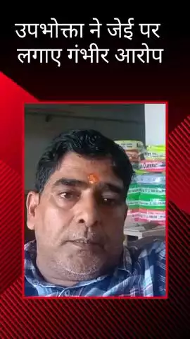 जानकीपुरम न्यू कैंपस पावर हाउस के जेई पर उपभोक्ता ने लगाए गंभीर आरोप