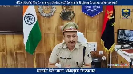 #BiharPolice को मिली कामयाबी- सिर्फ 48 घंटे में हुआ कांड का खुलासा !