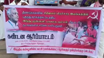 கீழ்வேளூர்: கடைத்தெருவில் மார்க்சிஸ்ட் கம்யூனிஸ்ட் கட்சியினர் கண்டன ஆர்ப்பாட்டம்: