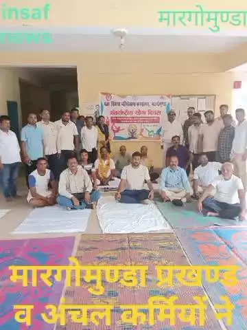 मारगोमुंडा: मार्गोमुंडा प्रखण्ड व अंचल कार्यालय में कर्मियों द्वारा मनाया गया योग दिवस।