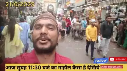 21 जून सुबह का माहौल #khwajagaribnawaz #nawaz #ajmersharif #garib #ameerbloggerajmer