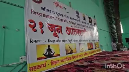 अलिबाग: रायगड जिल्ह्यात आंतरराष्ट्रीय योग दिन उत्साहात साजरा
