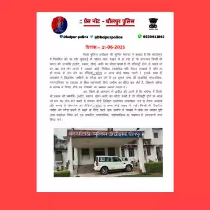 धौलपुर पुलिस की आमजन से विशेष अपील....