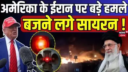 America Air Strikes on Iran | अमेरिका के ईरान पर बड़े हमले , बजने लगे सायरन! Hindi News | N18G
