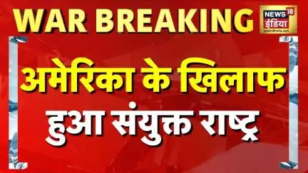US Attack on Iran: UN ने Donald Trump के हमले को गलत बताया | America Attack on Iran | N18G