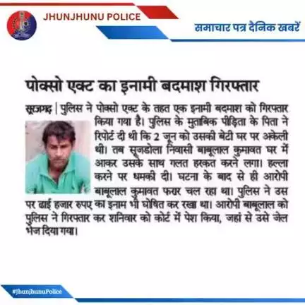 समाचार पत्र दैनिक खबरें #JhunjhunuPolice