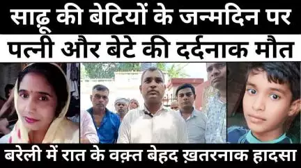 #Bareilly #Accident #News: बरेली में जन्मदिन पर दो मौतों से हिल गया इलाक़ा | #Police | #UP #News