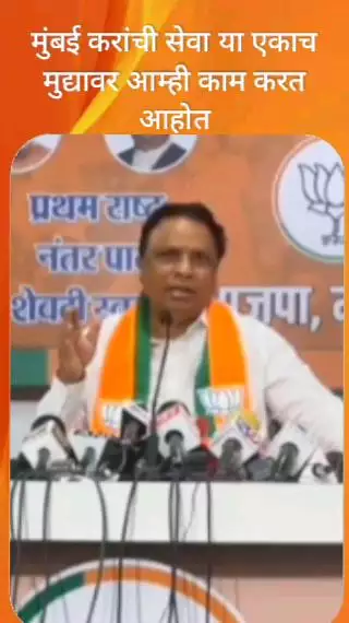 मुंबईकरांची सेवा या एकाच मुद्द्यावर आम्ही काम करत आहोत - पालकमंत्री आशिष शेलार