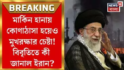 US Attacks Iran : মার্কিন হানায় কোণাঠাসা হয়েও মুখরক্ষার চেষ্টা! বিবৃতিতে কী জানাল ইরান?।Bangla News