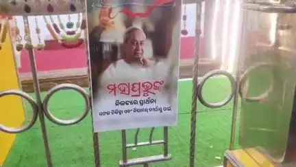ନୂଆପଡା: ନବୀନ ପଟ୍ଟନାୟକ ଓ ରାଜେନ୍ଦ୍ର ଢୋଲକିଆଙ୍କ ଆରୋଗ୍ୟ କାମନା କରି ବିଜେଡି ପକ୍ଷରୁ ଖରିଆର ରୋଡ଼ରେ ପ୍ରାର୍ଥନା ସଭା  ଓ ଦୀପ ପ୍ରଜ୍ବଳନ