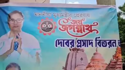 পাণ্ডবেশ্বর: বিধায়কের হাত দিয়ে দিঘার জগন্নাথ প্রসাদ বিতরণ শুরু হলো পাণ্ডবেশ্বর জুড়ে, রেশনের মাধ্যমে প্রসাদ বিলি