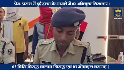 #BiharPolice ने किया हत्याकांड का सफल उद्भेदन...