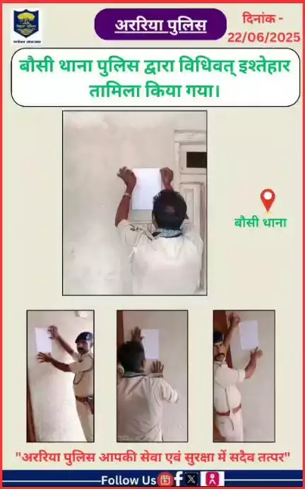 बौसी थाना पुलिस द्वारा विधिवत् इश्तेहार तामिला किया गया।