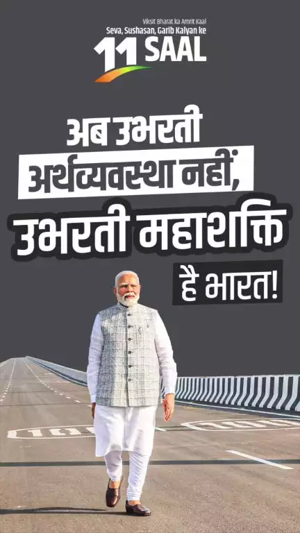 अब उभरती अर्थव्यवस्था नहीं,  उभरती महाशक्ति है भारत!