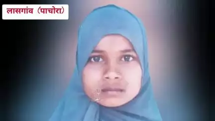पाचोरा: फुस्सस्स्स आवाज आला अन सर्पदंश होऊन लासगाव येथील यास्मिनचा मृत्यू, हृदयद्रावकच घडलं, लासगावांत नेमकं काय घडलं...