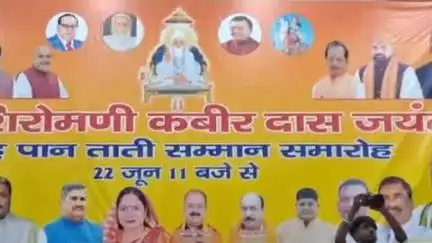 मुशहरी: राम दयालु सिंह सभागार में संत शिरोमणि कबीर दास जयंती सह पान ताती सम्मान समारोह का आयोजन
