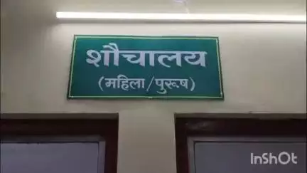 जिला अस्पताल चिरमिरी का शौचालय बना मजाक, वायरल वीडियो ने खोली स्वास्थ्य व्यवस्था की पोल