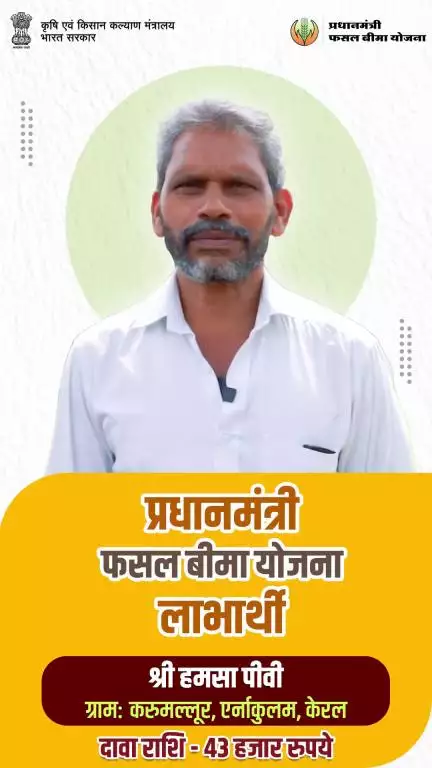 फसल बीमा लाभार्थी हमसा पीवी। इन्हें फसल बीमा दावा राशि के रूप में 43 हजार रुपये की आर्थिक सहायता प्राप्त हुई है।