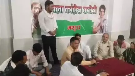 मथुरा: शहर कांग्रेस कमेटी ने सेठ बाडा कार्यालय पर निम्न मुद्दों को लेकर समीक्षा बैठक की, बड़े आंदोलन की बनाई रणनीति