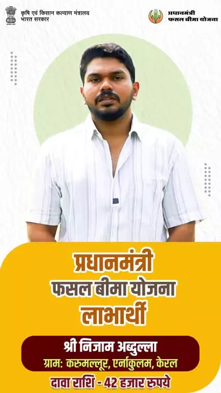 फसल बीमा लाभार्थी किसान निजाम अब्दुल्ला हर मौसम में फसल बीमा जरूर कराते हैं।