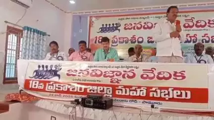 కనిగిరి: ప్రజలు మూఢనమ్మకాలను వెడనాడి శాస్త్రీయ దృక్పథాన్ని అలవర్చుకోవాలి:  జన విజ్ఞాన వేదిక రాష్ట్ర నాయకులు డాక్టర్ నాగేశ్వరరావు