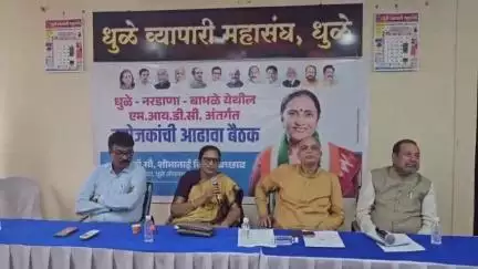 धुळे: उद्योग क्षेत्रातील समस्यांवर तोडगा शोधण्यासाठी खासदार बच्छाव यांच्या अध्यक्षतेखाली पारोळारोड येथे व्यापाऱ्यांची बैठक